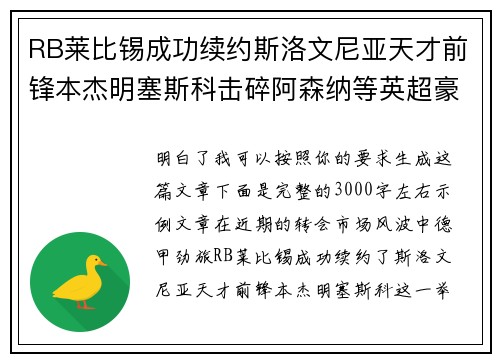RB莱比锡成功续约斯洛文尼亚天才前锋本杰明塞斯科击碎阿森纳等英超豪门挖角计划 RB莱比锡成功续约斯洛文尼亚天才前锋本杰明塞斯科击碎阿森纳等英超豪门挖角计划