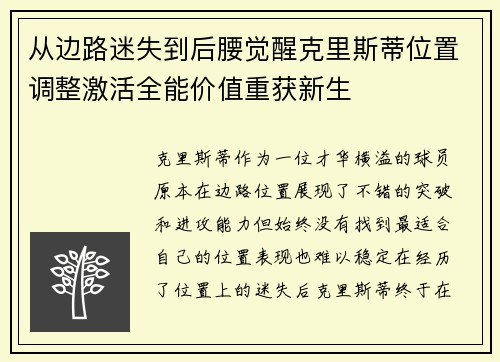 从边路迷失到后腰觉醒克里斯蒂位置调整激活全能价值重获新生 从边路迷失到后腰觉醒克里斯蒂位置调整激活全能价值重获新生