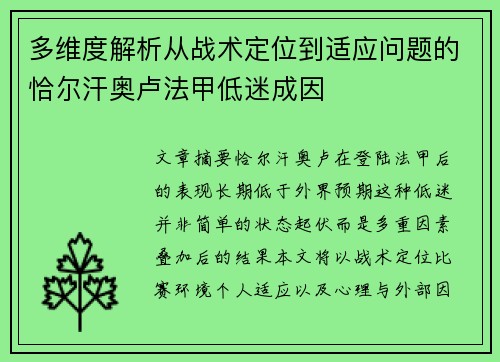 多维度解析从战术定位到适应问题的恰尔汗奥卢法甲低迷成因 多维度解析从战术定位到适应问题的恰尔汗奥卢法甲低迷成因