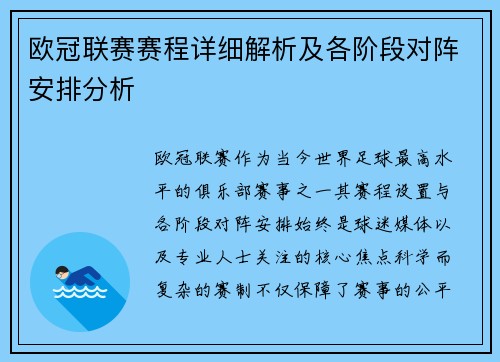 欧冠联赛赛程详细解析及各阶段对阵安排分析 欧冠联赛赛程详细解析及各阶段对阵安排分析