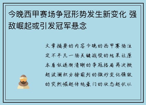 今晚西甲赛场争冠形势发生新变化 强敌崛起或引发冠军悬念 今晚西甲赛场争冠形势发生新变化 强敌崛起或引发冠军悬念